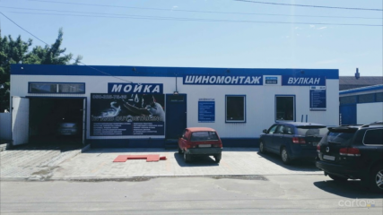 Вулкан