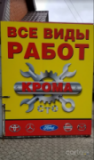 Крома, Шиномонтажи, 2026, г. Днепр, Кавалерийская улица, 10, (для GPS используйте номер дома 12а или 8), записаться, отзывы