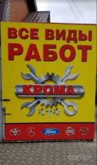 Крома