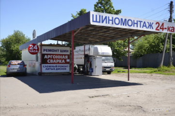Шиномонтаж 24-ка