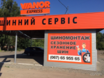 VIANOR, ул. Примеровская, 1, Шиномонтажи, 2026, г. Харьков, ул. Примеровская, 1, записаться, отзывы