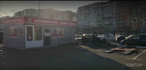 Тип Топ Сервис, Шухевича пр-т, 16