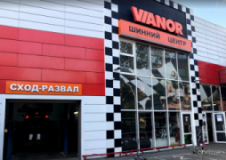 Vianor, ул. Ильфа и Петрова, 18А, Шиномонтажі, 2026, г. Одесса, ул. Ильфа и Петрова, 18А, записатися, відгуки