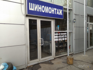Шиномонтаж , ул. Клочковская, 174а