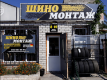 ZeShina, Шиномонтажі, 2026, г. Кропивницкий, ул. Волкова, 6а, записатися, відгуки