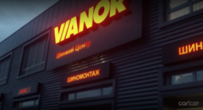 VIANOR, на Газопроводной 5, Шиномонтажи, 2026, г. Киев, ул. Газопроводная, 5, записаться, отзывы