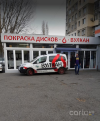 Вулкан, ул. Маршала Малиновского, 33/2