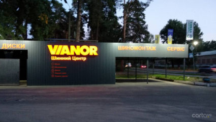 Vianor, ул. Бориспольская, 27