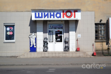 Шина-ЮГ