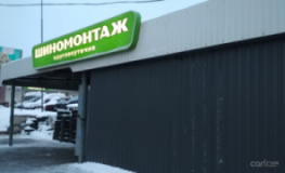 Tire service, Шиномонтажи, 2026, г. Днепр, улица Паникахи, 53, записаться, отзывы