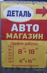 Деталь