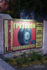 Шиномонтаж Сельхозтехника