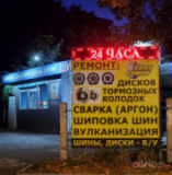 Tirescentre, Шиномонтажі, 2026, г. Киев, проспект Леся Курбаса, 2а, записатися, відгуки