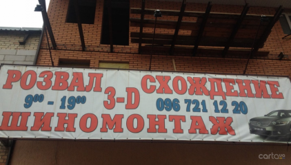 /Развал, вул. Робітнича, 11