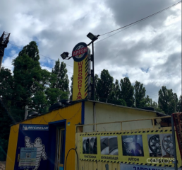 Аргон