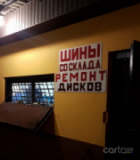 , ул. Киевская, 32а, Шиномонтажі, 2026, г. Днепр, улица Киевская, 32а, записатися, відгуки