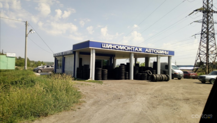 , автошины