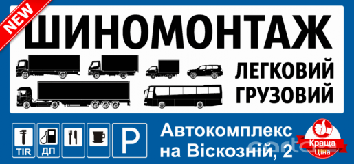 легковой, грузовой, TIR