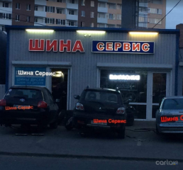 Шиномонтаж Shina-servis