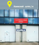 CarWash, ул. Киевский шлях, 2к, Автомойка, 2026, г. Борисполь, ул. Киевский шлях, 2к, Поворот к трц Аэромолл, за кафе "Борщ" направо, записаться, отзывы