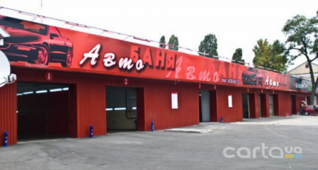 Автомойка Авто БАНЯ, ул. Набережно-Луговая, 2