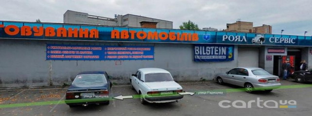 Автомойка Роял Сервис