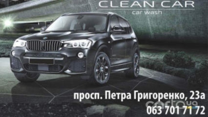 Автомойка Clean Car