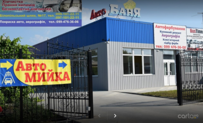 «АвтоБаня»