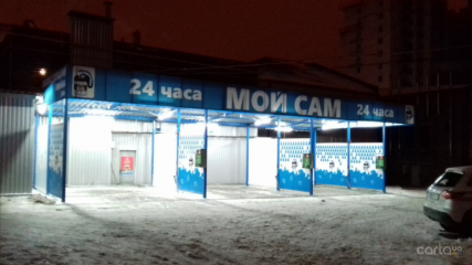 Мой Сам