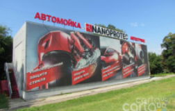 Nanoprotec, Автомойка, 2026, г. Днепр, Запорожское шоссе, 30л, записаться, отзывы