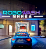Robowash, Автомойка, 2026, г. Киев, пр-т. Валерия Лобановского, 123, записатися, відгуки
