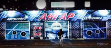 Ангар, Автомойка, 2026, г. Киев, ул. Ревуцкого, 1а, записаться, отзывы