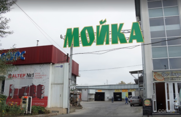 Автомойка Мойка