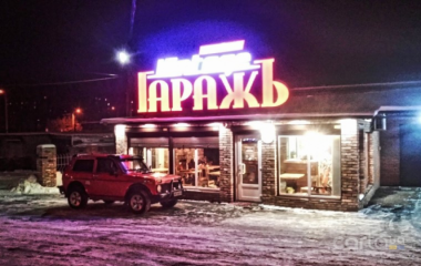 Vintage ГаражЪ