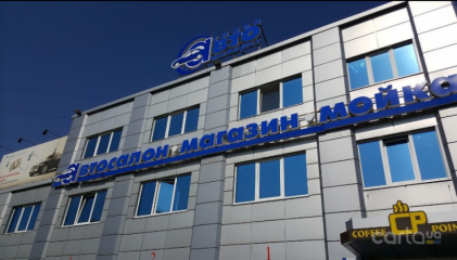 Автомойка Фаворит-Авто