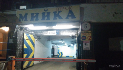 Вираж