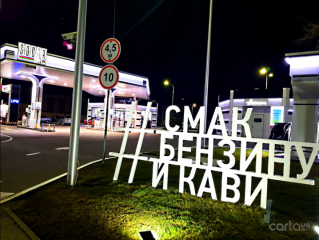SOCAR, ул. Надпильна, 226/1