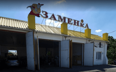 ПЗМ "Заменка"