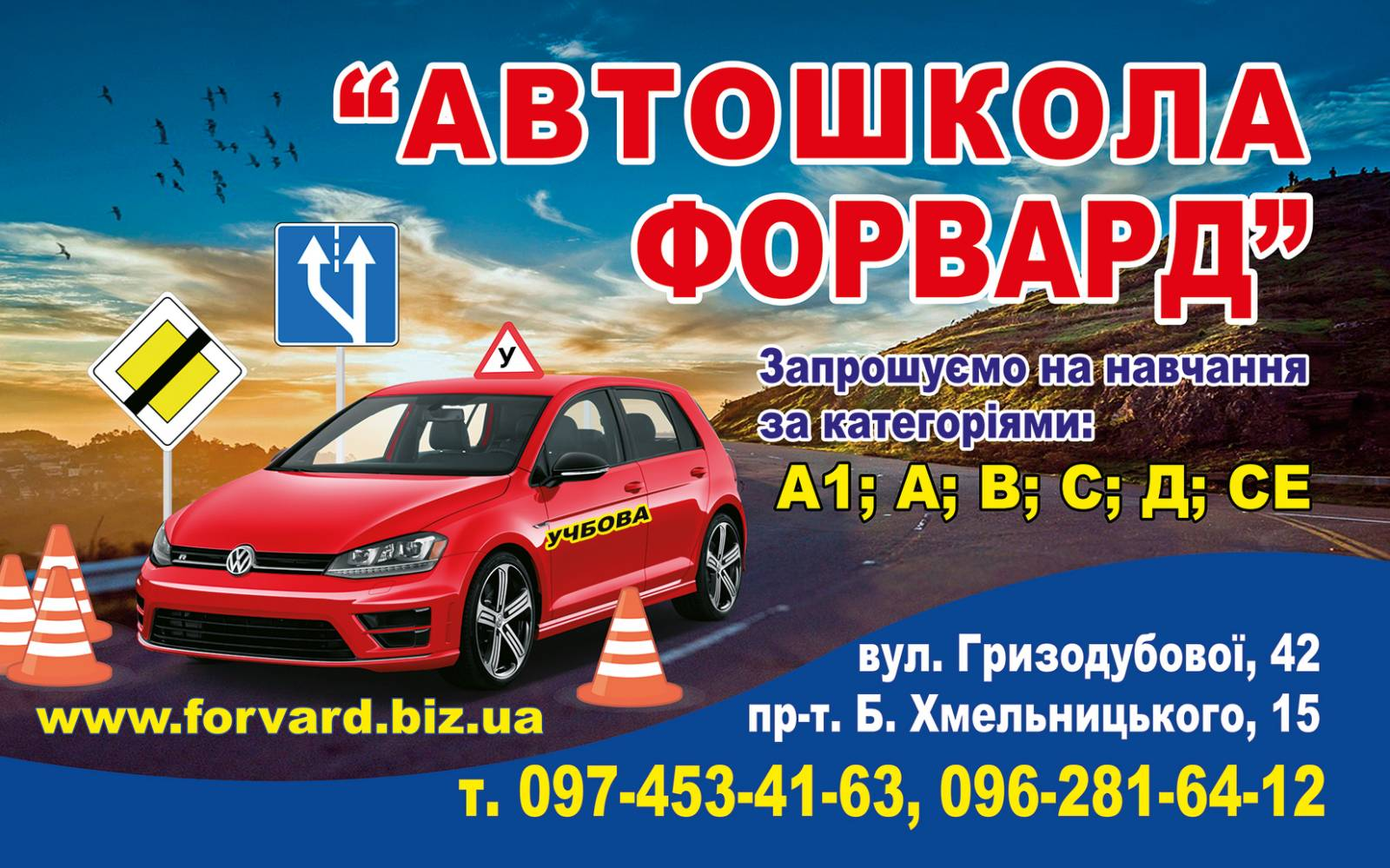 Автошкола Форвард