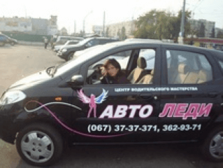 АвтоЛеди