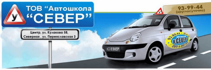 СЕВЕР