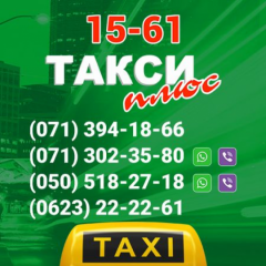Плюс 15-61 Макеевка