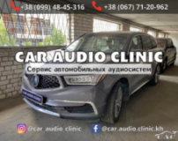 CAR AUDIO CLINIC, СТО, 2026, Гвардейцев Широнинцев 68, записаться, отзывы
