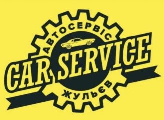 Автосервис Жульев