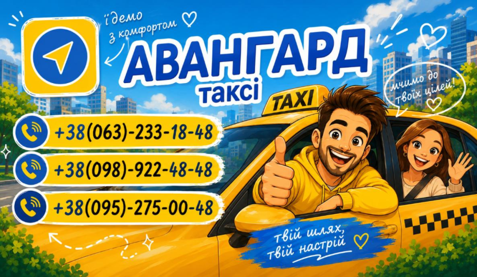 Авангард такси, Такси, 2026, Малая Арнауnская, записаться, отзывы