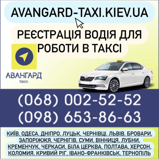 Авангард такси, Такси, 2026, Малая Арнауnская, записаться, отзывы