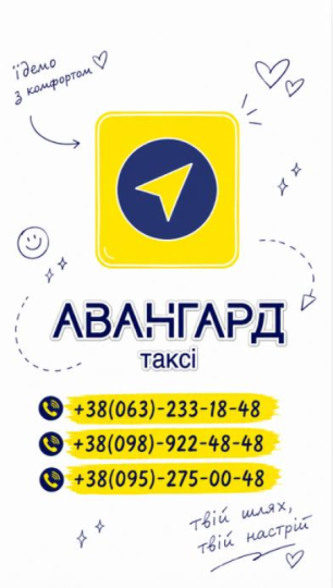 Авангард такси, Такси, 2026, проспект Миру, 21, записаться, отзывы