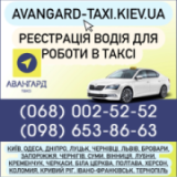 Авангард, Такси, 2026, вулиця Шкільна, 8а, записаться, отзывы