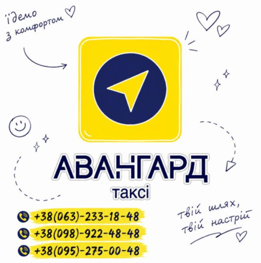 Авангард, Такси, 2026, вулиця Рибна, 2, записаться, отзывы