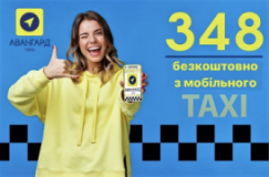 Авангард, Таксі, 2026, Белинского 20, записатися, відгуки